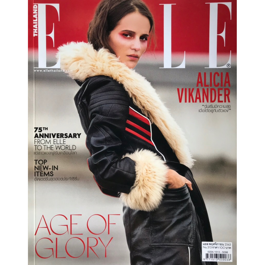 ELLE นิตยสาร ELLE THAILAND MAGAZINE ชุด 3 , #นิตยสารมือสอง โปรดอ่าน ...