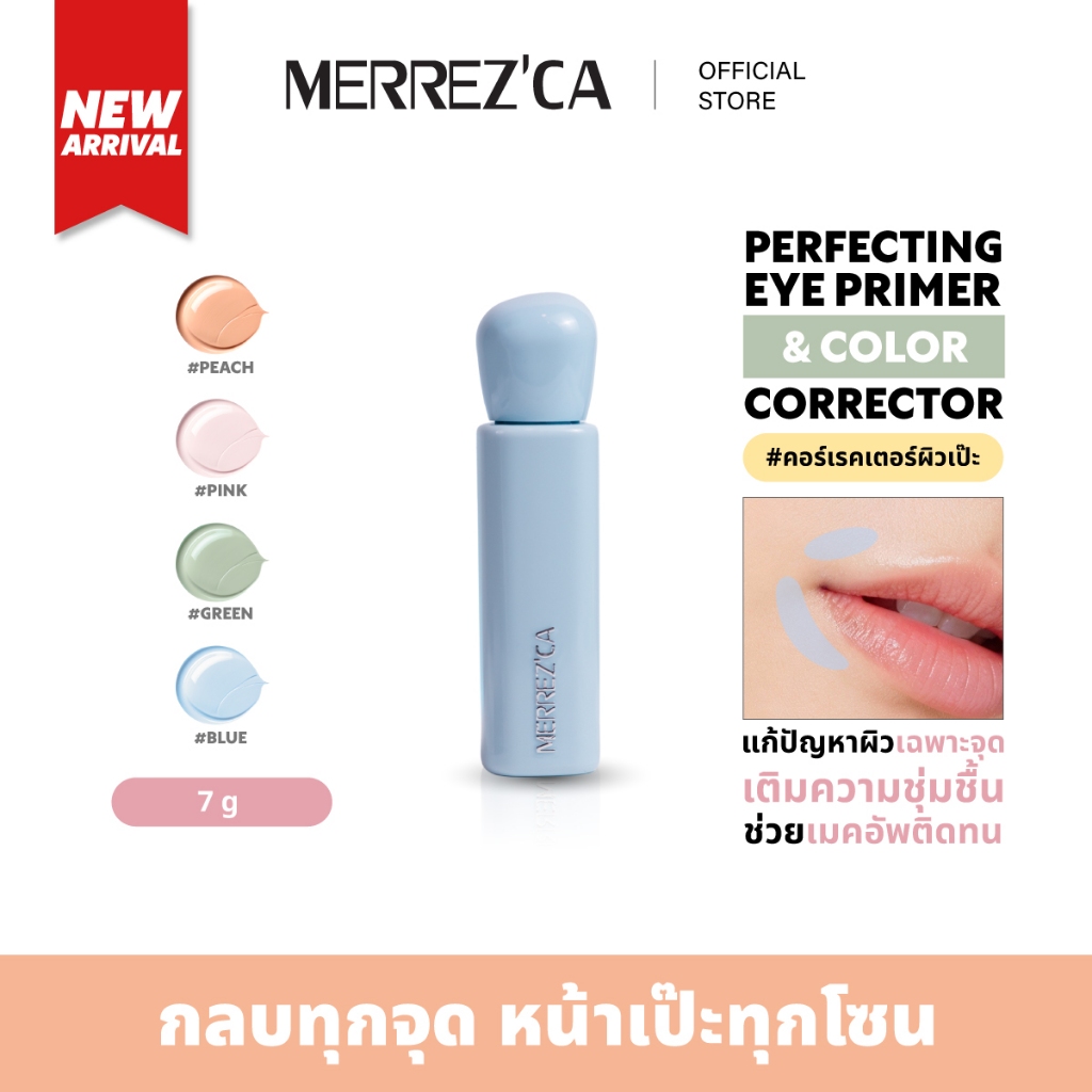 Merrezca Perfecting Eye Primer & Color Corrector คอเรคเตอร์สูตร Gel-to ...