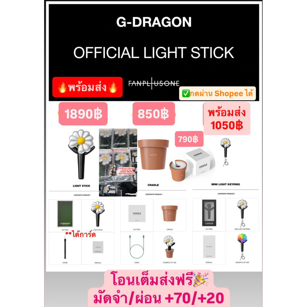 🔥พร้อมส่ง🔥แท่งไฟ GD GDRAGON OFFICIAL LIGHT STICK เดซี่บง | Shopee Thailand