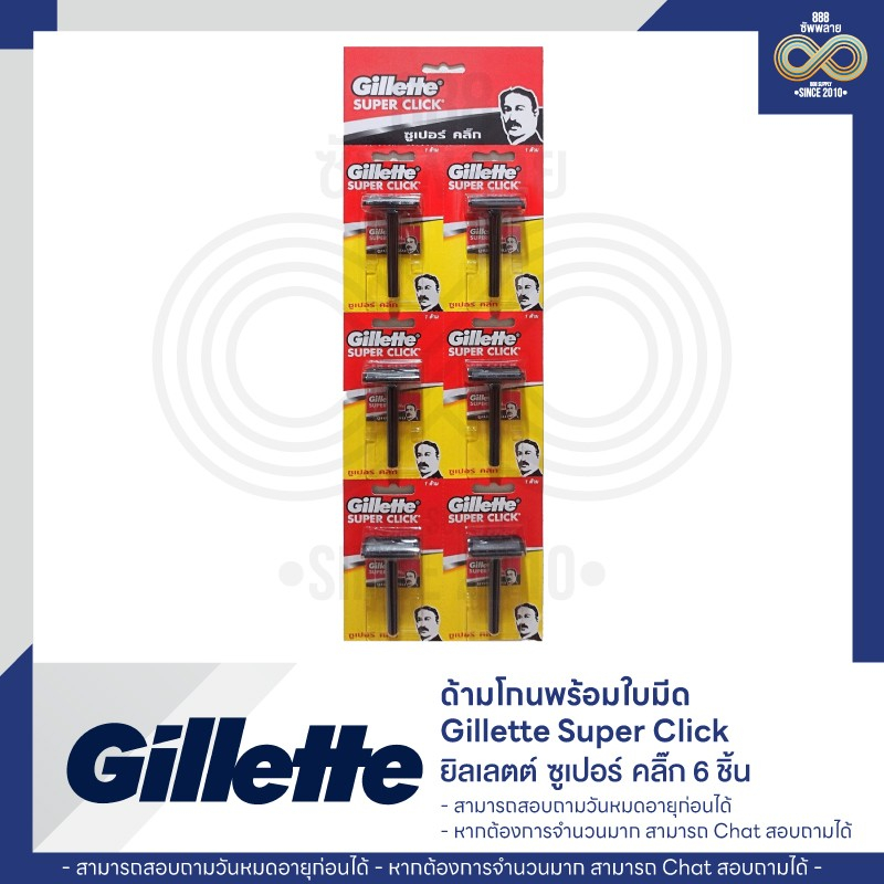 ด้ามโกนพร้อมใบมีด Gillette Super Click ซูเปอร์ คลิ๊ก 6 ชิ้น | Shopee ...
