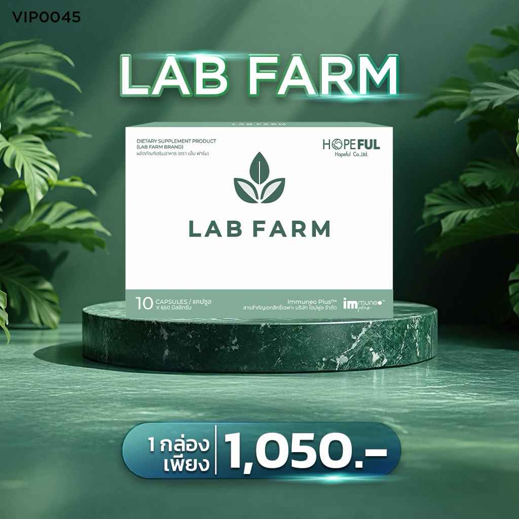 แล็บฟาร์ม(Lab Farm) 1กล่อง บรรจุ 10 แคปซูล!!ส่งฟรี!! #แล็บฟาร์ม ...