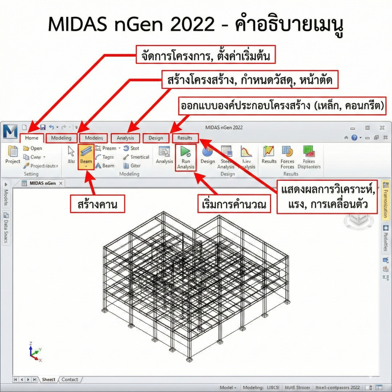Midas nGen & Drawing 2022 v2.2 (x64) โปรแกรมวิเคราะห์และออกแบบโครงสร้าง ...