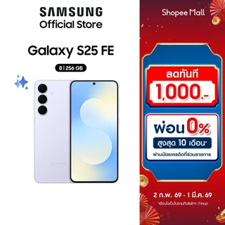 โปรโมชั่น Flash Sale : Samsung Galaxy S25 FE 8256 GB สมาร์ทโฟน ซัมซุง รับประกัน 1 ปี หน้าจอ 6.7"