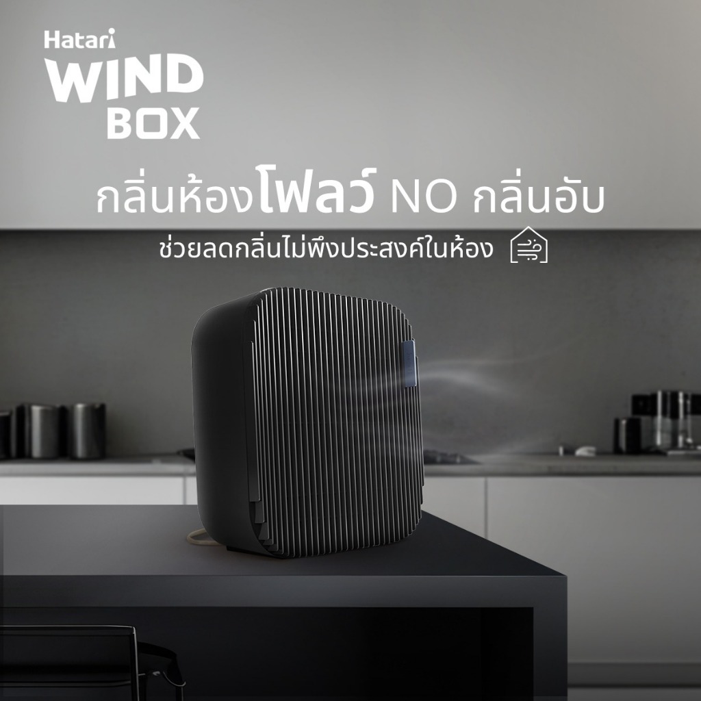 HATARI พัดลมตั้งโต๊ะ 10 นิ้ว Wind Box รุ่น WB10D1 มี 4 สีให้เลือก สีขาว ...