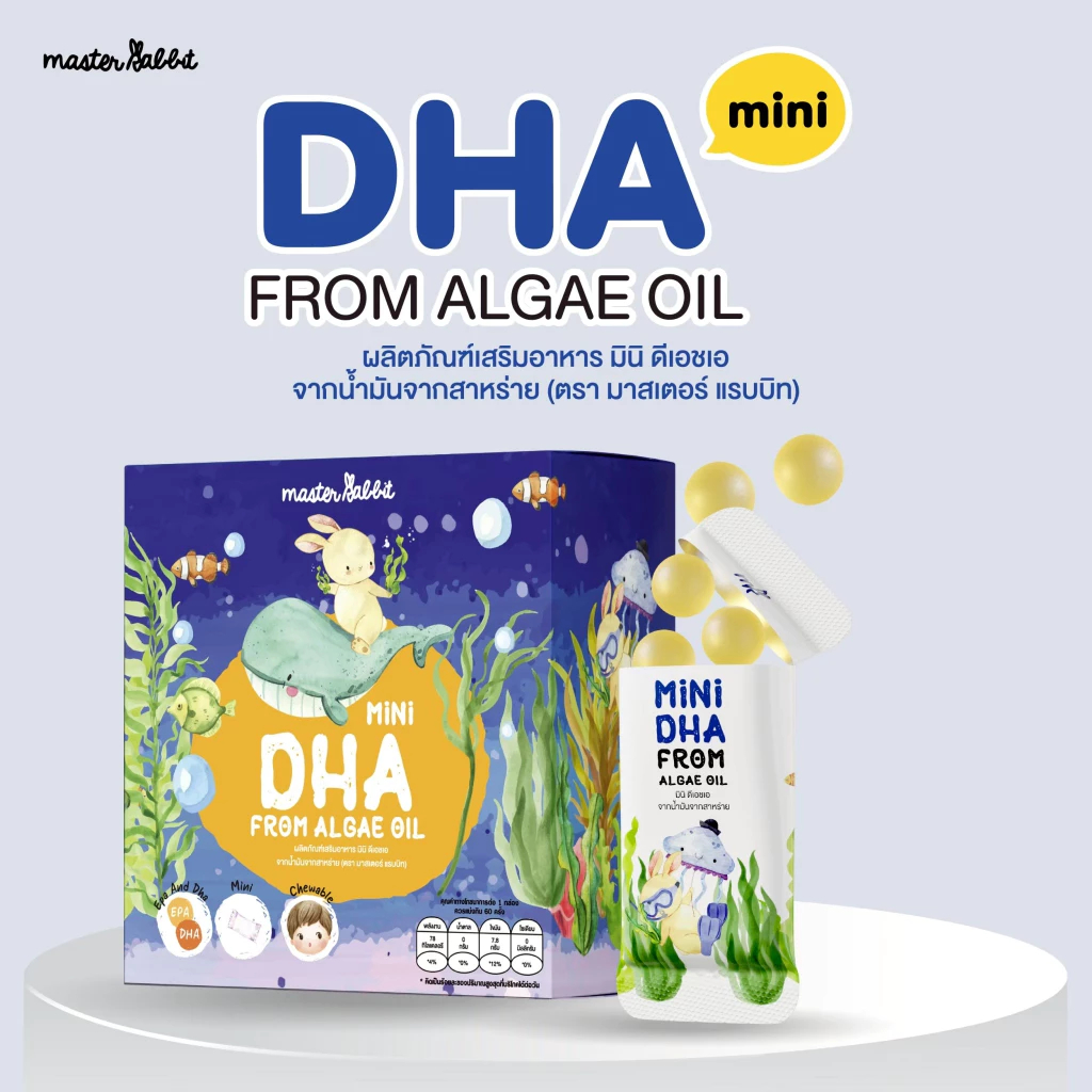 Master Rabbit Dietary Supplement mini DHA FROM ALGAE OIL มินิ ดีเอชเอ 1 ...