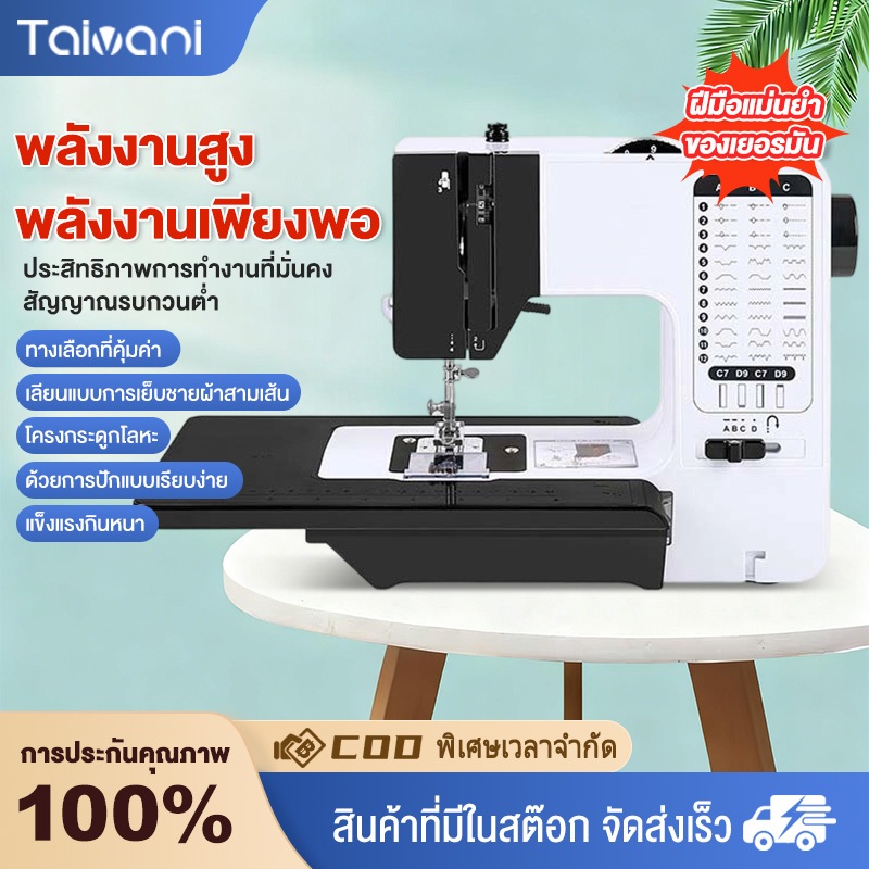 จักรเย็บผ้า จักรเย็บผ้าไฟฟ้า อเนกประสงค์ แบบพกพา เย็บหลายครั้งในเครื่อง ...