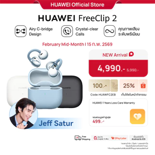 โปรโมชั่น Flash Sale : 2.15 | โค้ดลด 25% HUAWEI FreeClip 2 | หูฟัง | Airy C-bridge Design | Crystal-clear Calls
