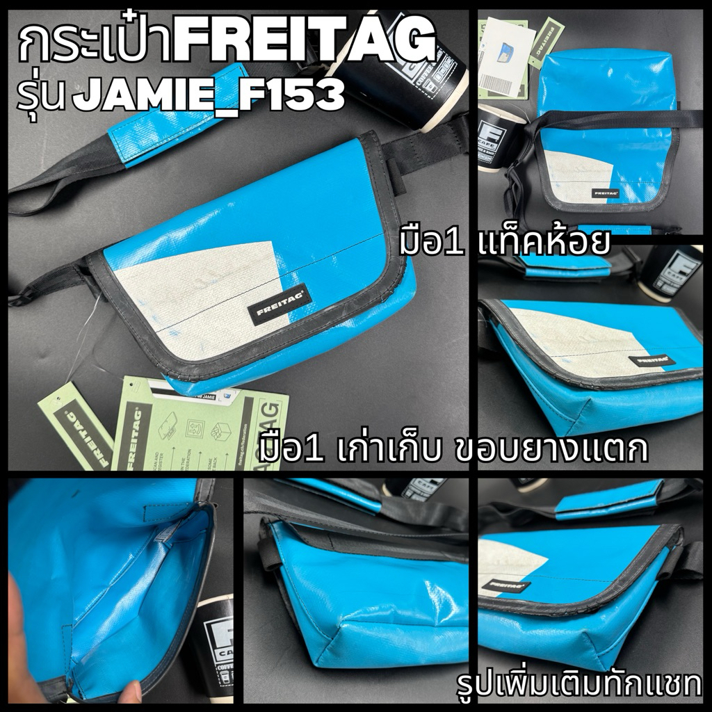 กระเป๋าFREITAGรุ่น JAMIE_F40 & F153 มือ1 และ มือ2 ของแท้100