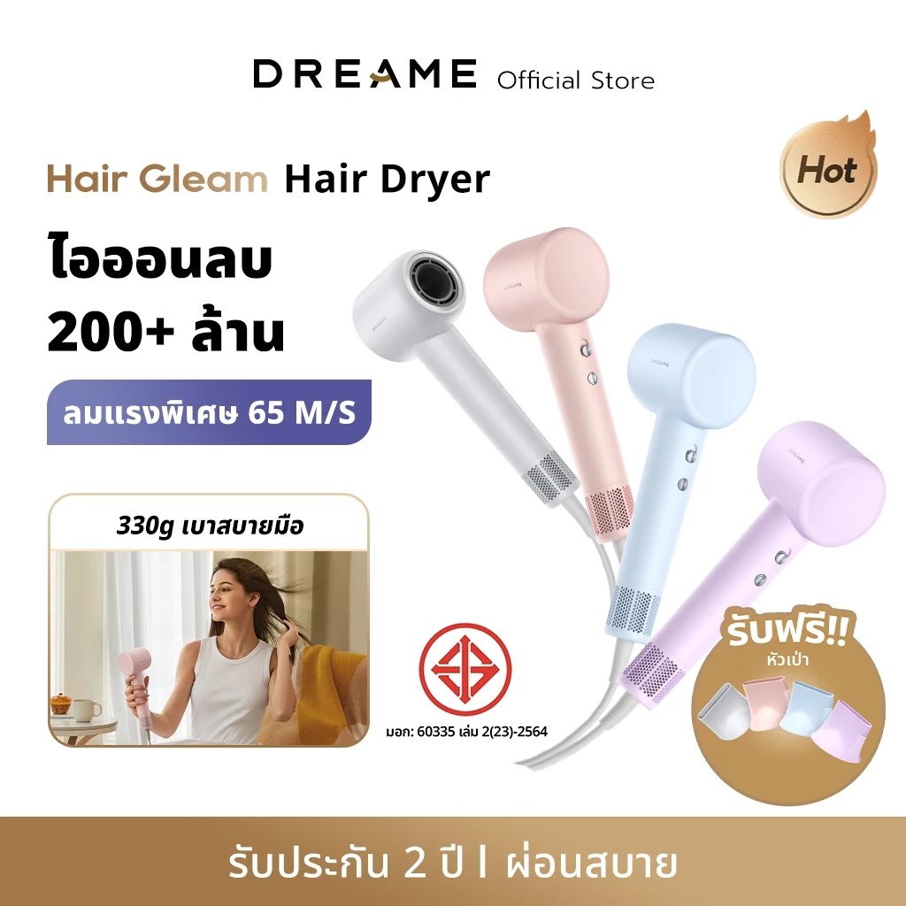 9. Dreame Hair Gleam High-Speed Hair Dryer ไดร์เป่าผมความเร็วสูง เป่าแห้งใน 2 นาที