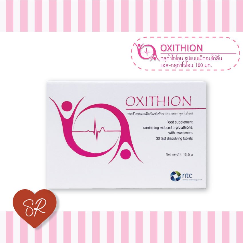 OXITHION ออกซิไธออน กลูต้า กลูต้าอมใต้ลิ้น (ผลิตภัณฑ์เสริมอาหาร แอล-กล ...