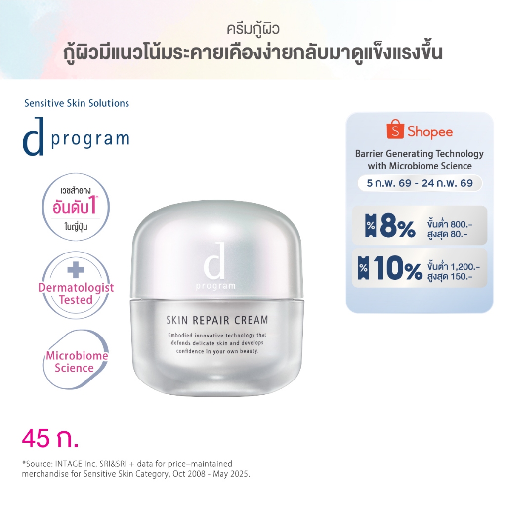 d program ดี โปรแกรม สกิน รีแพร์ ครีม 45กรัม ฟื้นบำรุงผิวบอบบางแพ้ง่าย ...
