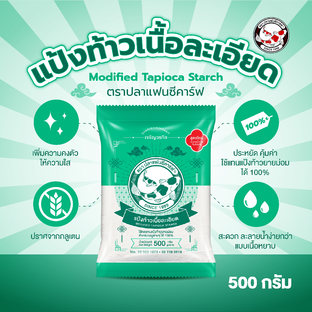 แป้งท้าวเนื้อละเอียด ตราปลาแฟนซีคาร์ฟ ขนาด 500 กรัม || Coarse Tapioca ...