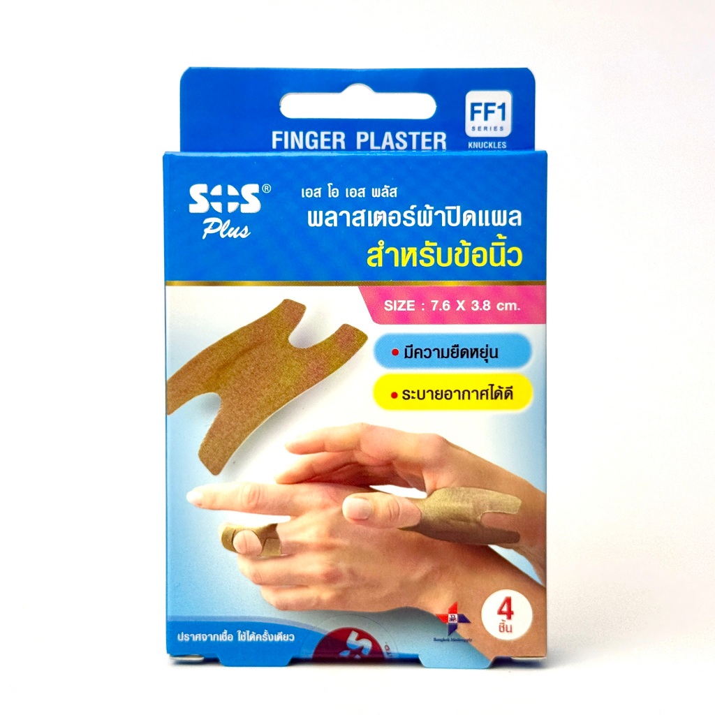 SOS+ Finger Plaster พลาสเตอร์ผ้าปิดแผลสำหรับข้อนิ้ว FF1 [กล่องบรรจุ 4 ...