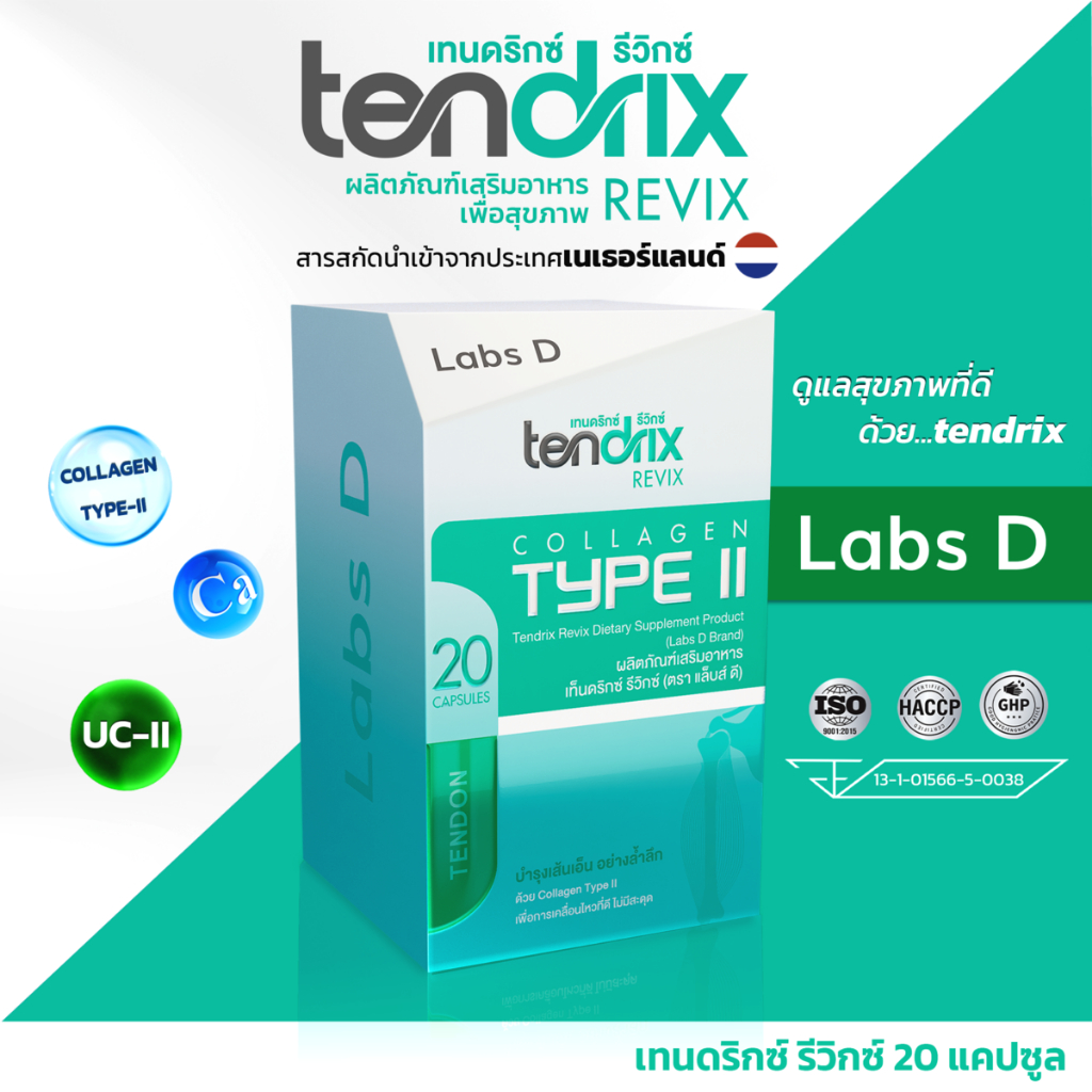 (1 กล่องใหญ่) tendrix เทนดริกซ์ รีวิกซ์ ผลิตภัณฑ์เสริมอาหารช่วยลดอาการ ...