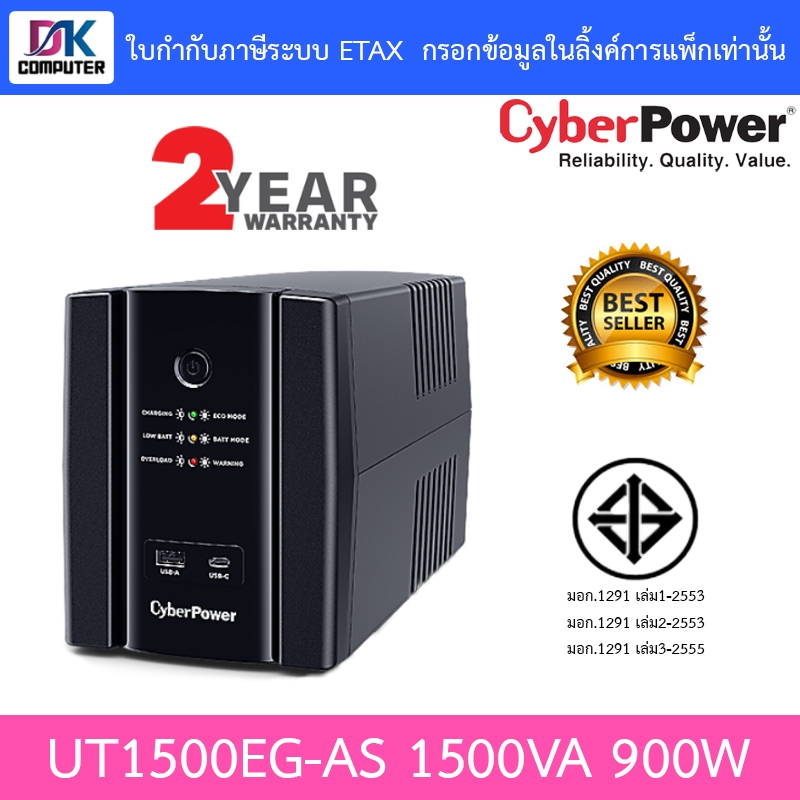 CyberPower UPS เครื่องสำรองไฟ รุ่น UT1500EG-AS 1500VA 900W [กรุณาสั่ง ...