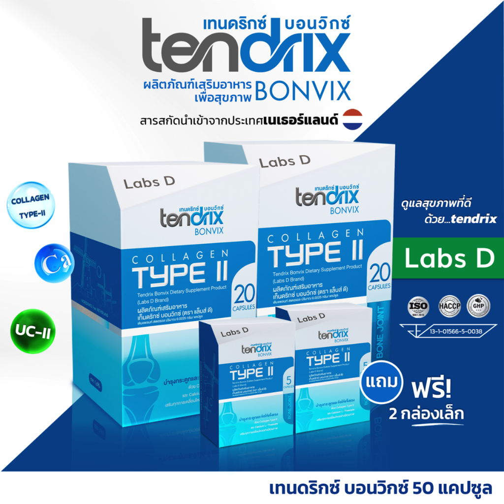 (2 กล่องใหญ่แถม 2 กล่องเล็ก) tendrix เทนดริกซ์ บอนวิกซ์ ผลิตภัณฑ์เสริม ...