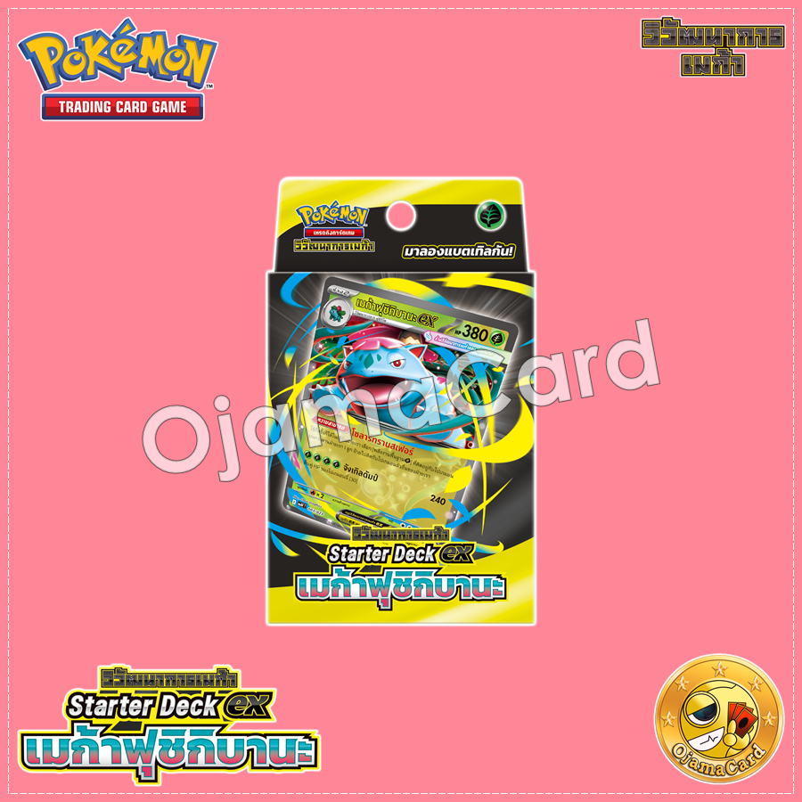 Pokémon TCG Mega Evolution (วิวัฒนาการเมก้า) — Starter Deck ex เมก ...