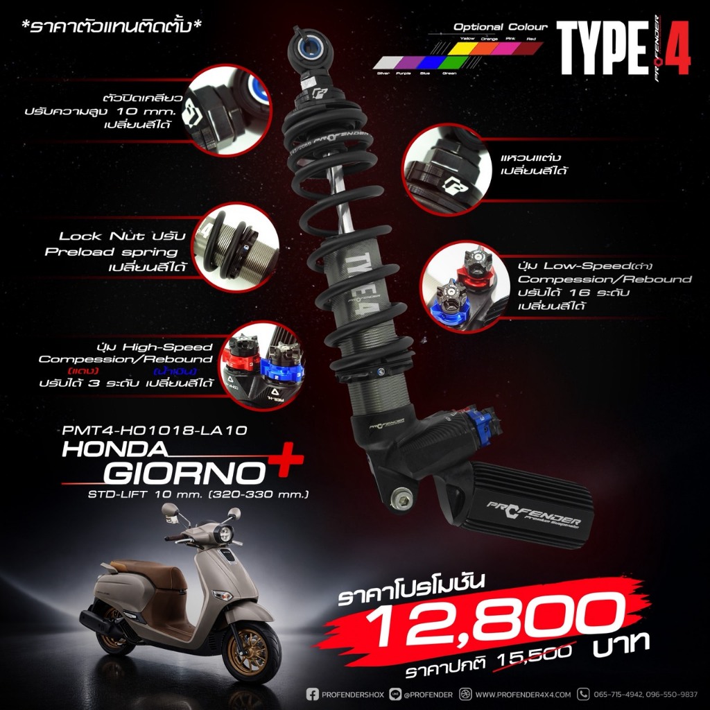 โช้ค Profender TYPE/4 GIORNO ปรับ Low-speed / High-speed | Shopee Thailand