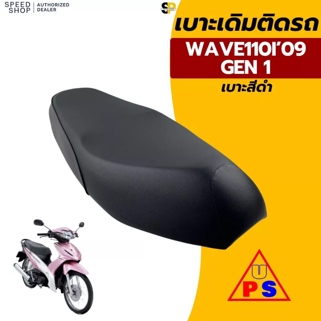 เบาะ WAVE110I 2009 รุ่นแรก (รุ่นท่อลอดท้อง) เบาะเวฟ110i รุ่นแรก เบาะแบบเดิมติดรถ นั่งนิ่ม รับประกันคุณภาพทุกใบ ส่งเร็ว รูปที่ 2