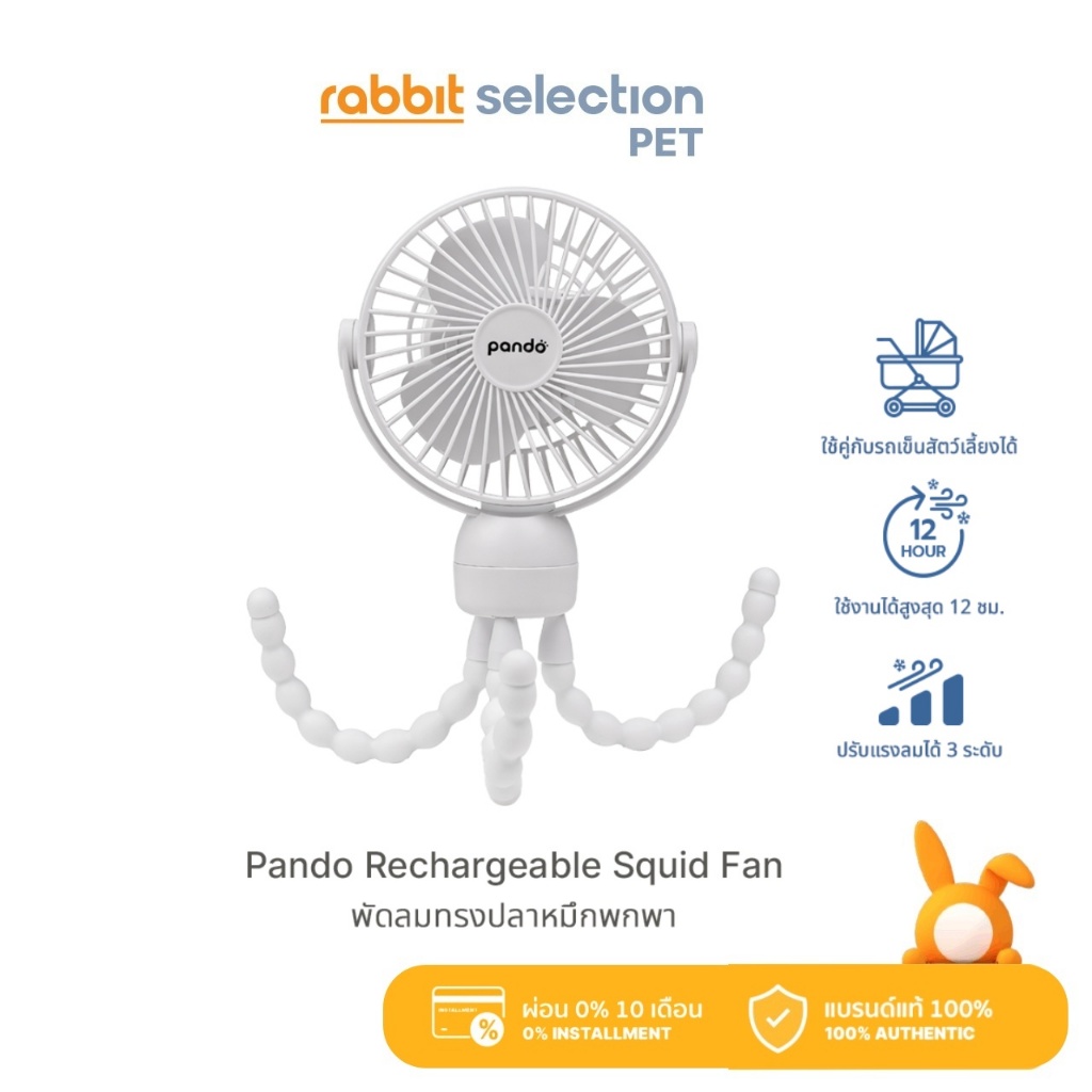 (สินค้าใหม่) Rabbit Selection Pet Pando Rechargeable Squid Fan - White ...