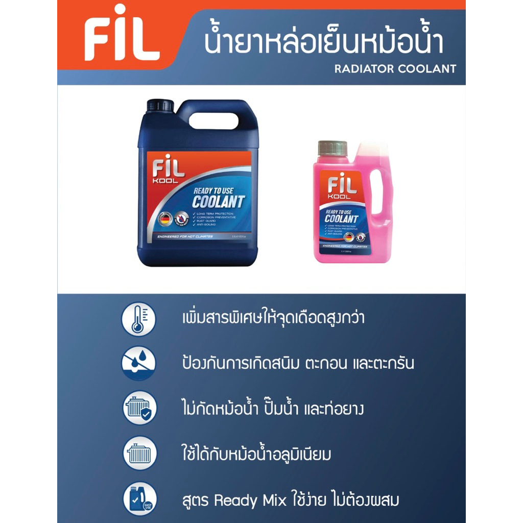 Fil Kool Coolant ขนาด 5 ลิตรน้ำยาหล่อเย็นหม้อน้ำรถยนต์ ป้องกันสนิม ลด ...