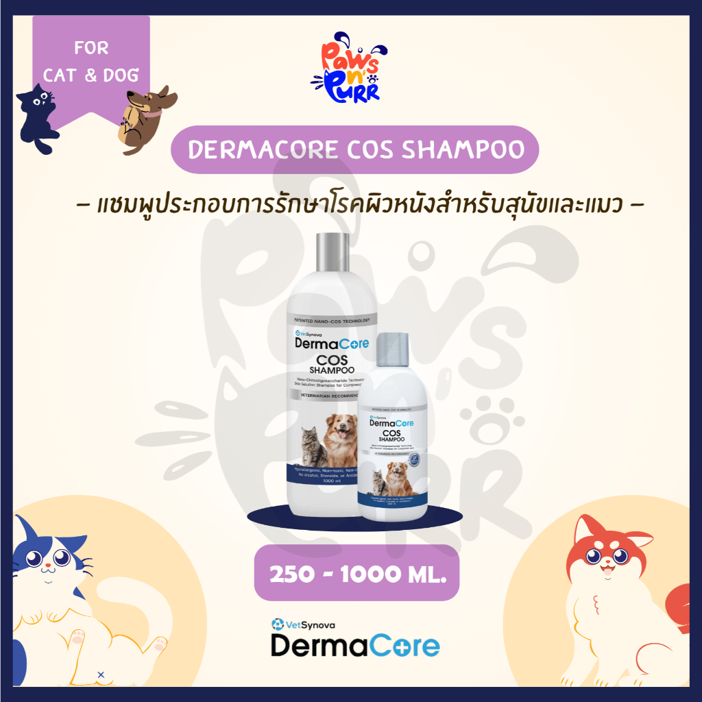 DermaCore COS Shampoo แชมพูประกอบการรักษาโรคผิวหนังสำหรับสัตว์เลี้ยง ...