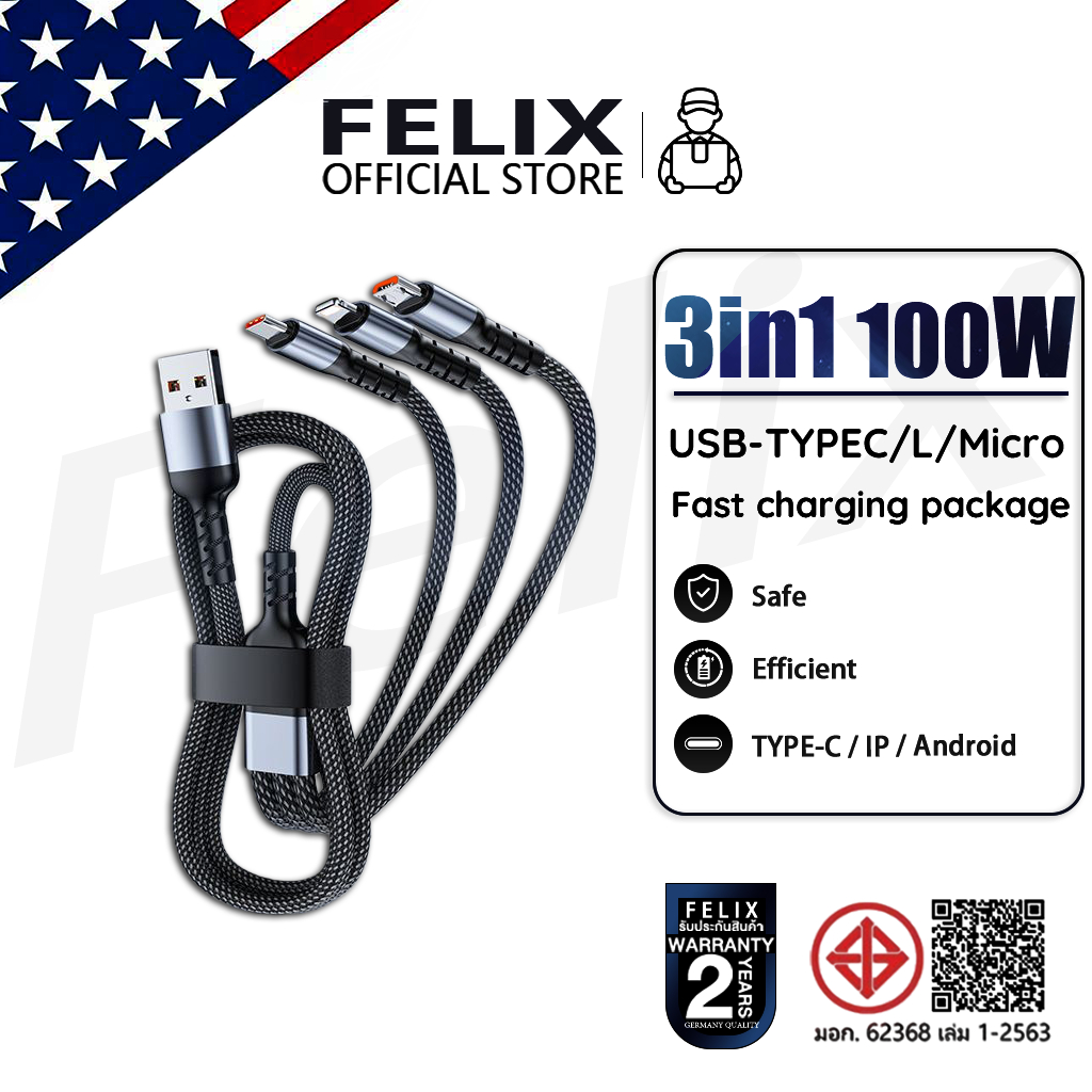 FELIX สายชาร์จเร็ว 3-in-1 100W และที่ชาร์จ 240W (6A) หัวต่อ Type-C และ ...