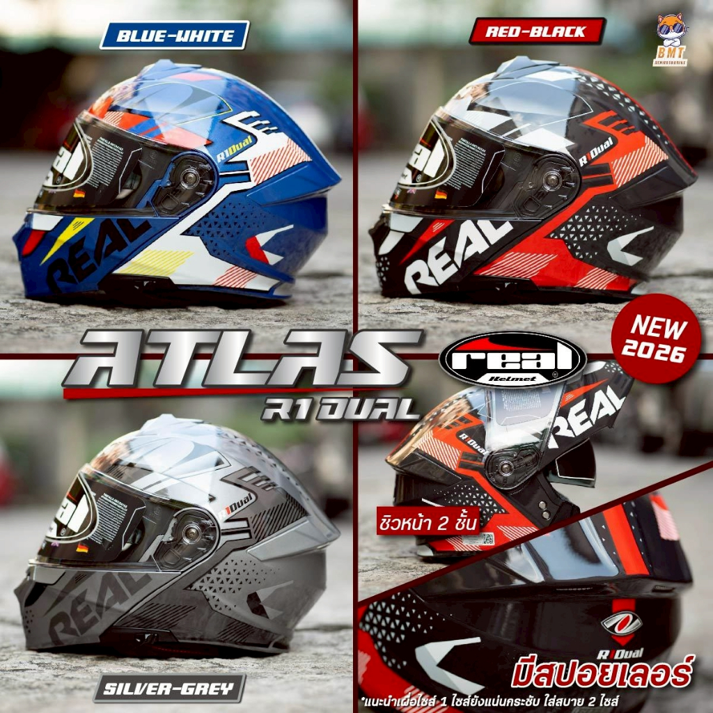 หมวกกันน็อคเต็มใบยกคาง REAL รุ่น ATLAS ชิวแว่น 2 ชั้น รุ่นใหม่ล่าสุด ...