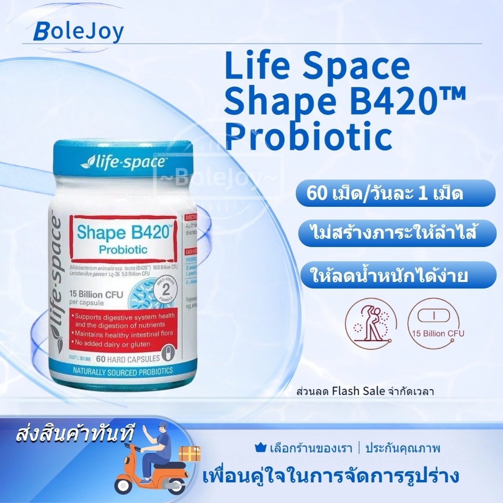 Life Space Shape B420™ Probiotic 60 Caps ไลฟ์สเปซ โพรไบโอติกส์ จำนวน 60 ...
