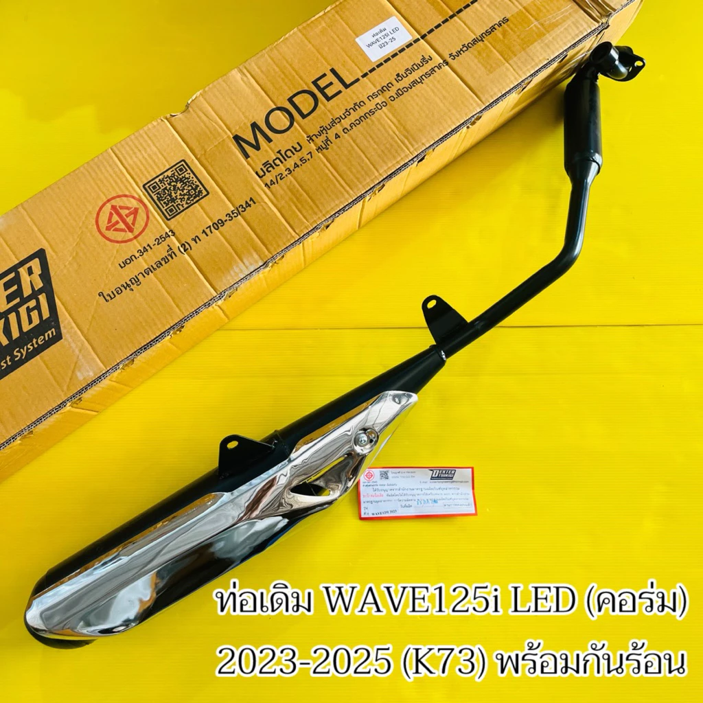 ท่อเดิม Wave125i ปี 2023-2025 คอร่ม TSUKIGI