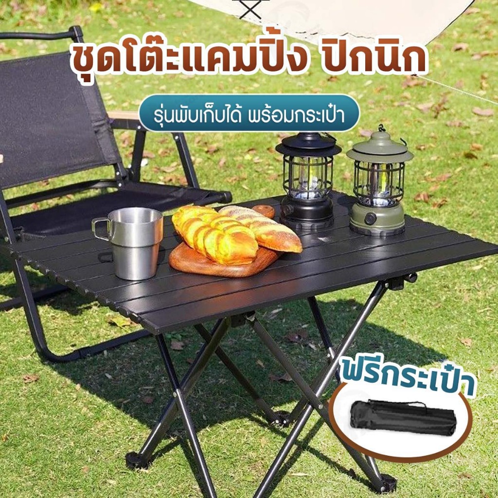 [ จับคู่โต๊ะ+เก้าอี้ ] โต๊ะแคมป์ปิ้ง เก้าอี้สนาม พับเก็บได้ น้ำหนักเบา ...