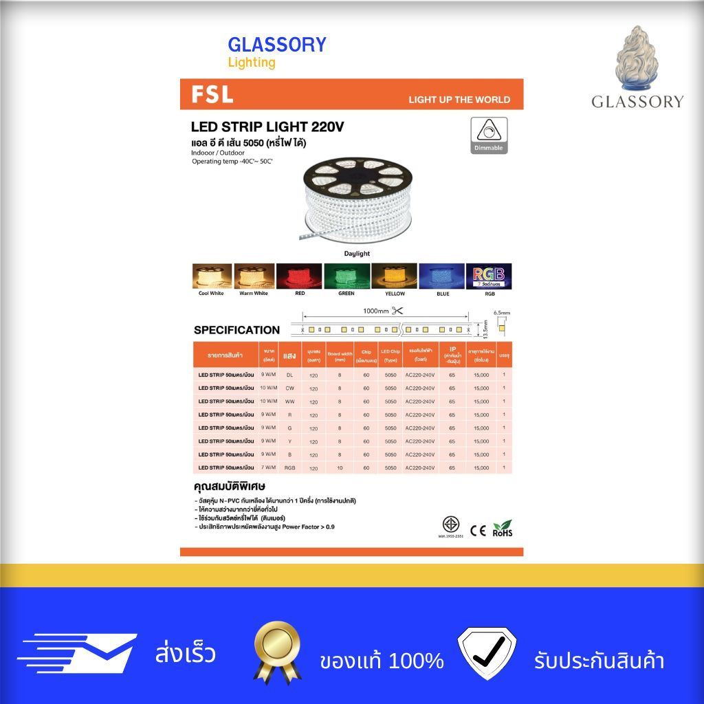 GLASSORY | FSL ไฟเส้น LED 220V รุ่น 5050 กันน้ำ IP65 หรี่ไฟได้ 50 เมตร ...