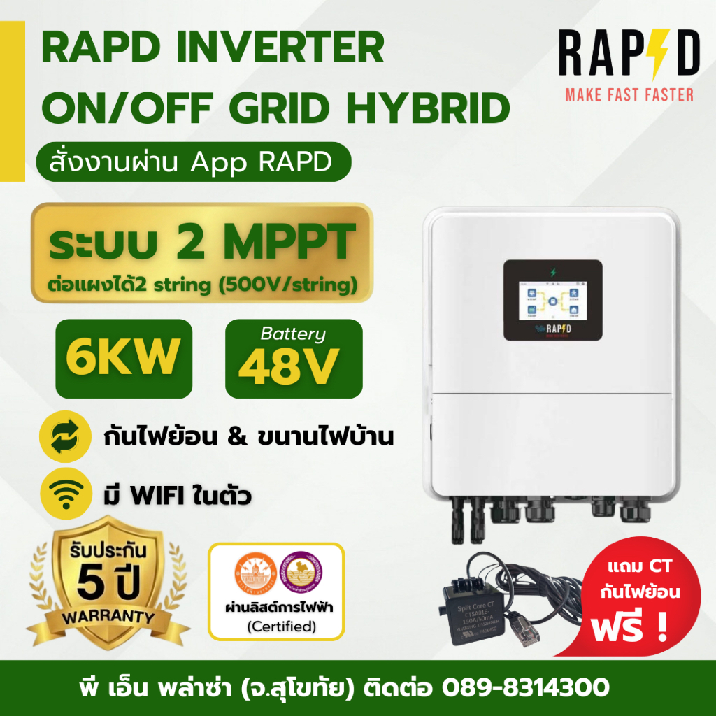 RAPD inverter 6kW Hybrid On/off-Grid รุ่นRPD-S-HB6KLP1 6kW+CT อินเวอเต ...