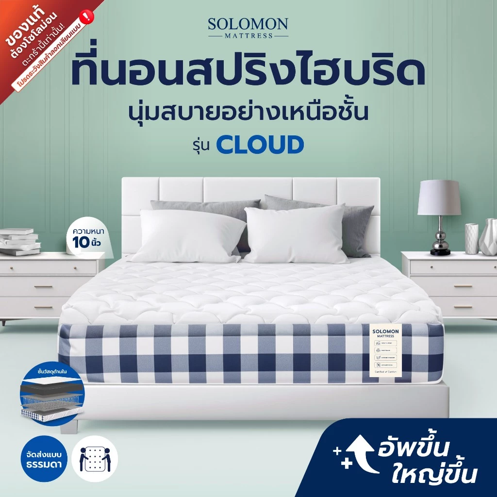 SOLOMON ที่นอนสปริงไฮบริด หนา10นิ้ว รุ่น Cloud