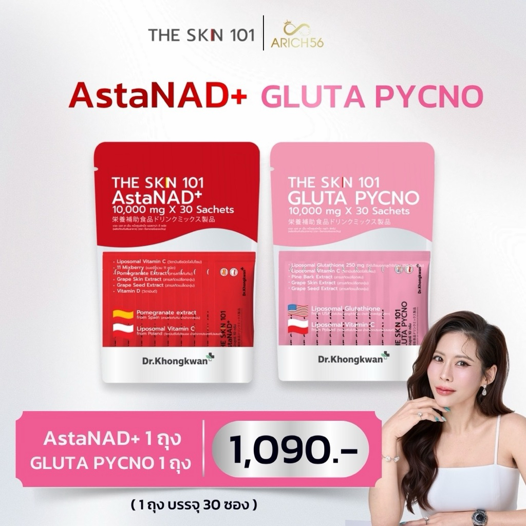 The Skin 101 วิตามินผิวดารา 2ห่อ สูตร ดร.ของขวัญ ดูแลผิวระดับเซลล์ ชง ...