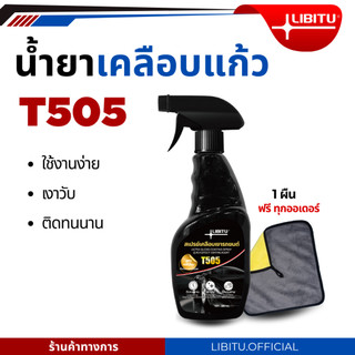 LIBITU T505 phủ kính, kèm 1 miếng vải, dung dịch phủ kính, dung dịch đánh bóng xe, dung dịch phủ xe, phủ bóng xe, dung dịch phủ sơn xe
