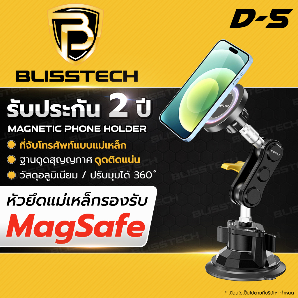 BLISSTECH รับประกัน 2ปี D-5 ตากแดดไม่หลุด หยิบมือเดียว ที่จับโทรศัพท์ ที่วางมือถือแม่เหล็กในรถยนต์ MagSafe หมุนได้ 360 ํ