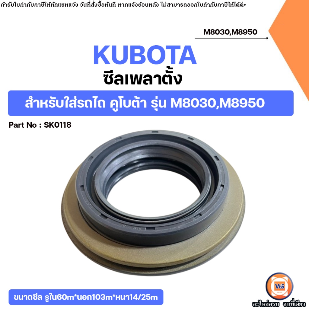 Kubota ซีลเพลาตั้ง อะไหล่รถไถ คูโบต้า รุ่น M8030,M8950 | Shopee Thailand