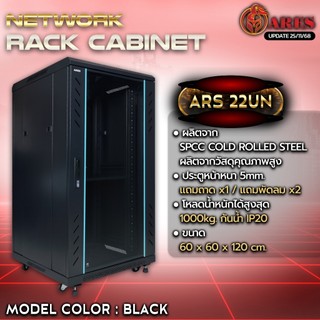 ARES Network Cabinet ตู้ Rack 22U รุ่น ARS-22UN-60 ขนาด 60x60x120cm ...