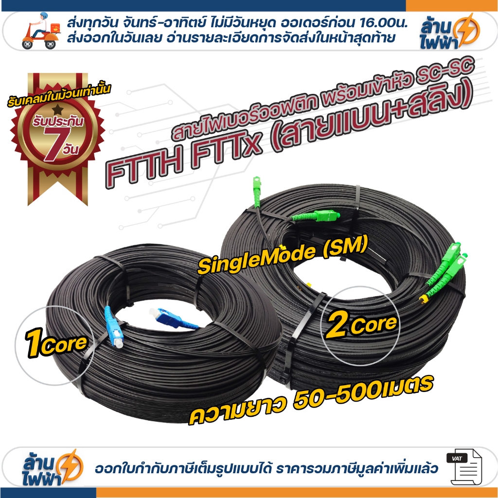 2Core สายไฟเบอร์ออฟติคพร้อมเข้าหัว SC APC / UPC สาย FTTH FTTx ชนิดแบน ...