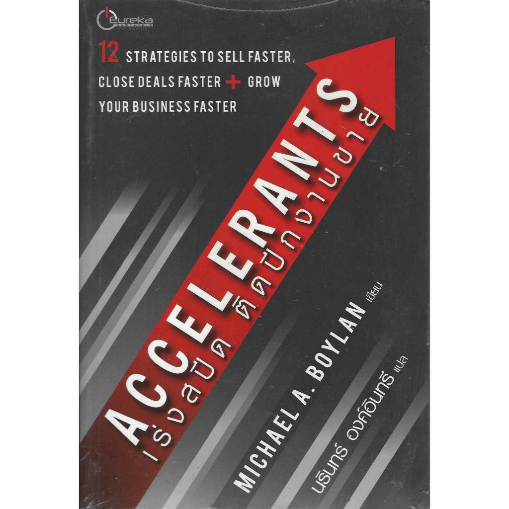 หนังสือ Accelerants เร่งสปีด ติดปีกงานขาย | Shopee Thailand