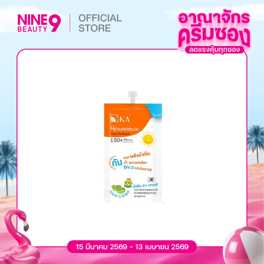 KA UV Whitening Soft Cream SPF50+/PA++++ 10ml เคเอ ครีมกันแดดเนื้อซอฟท์ครีม
