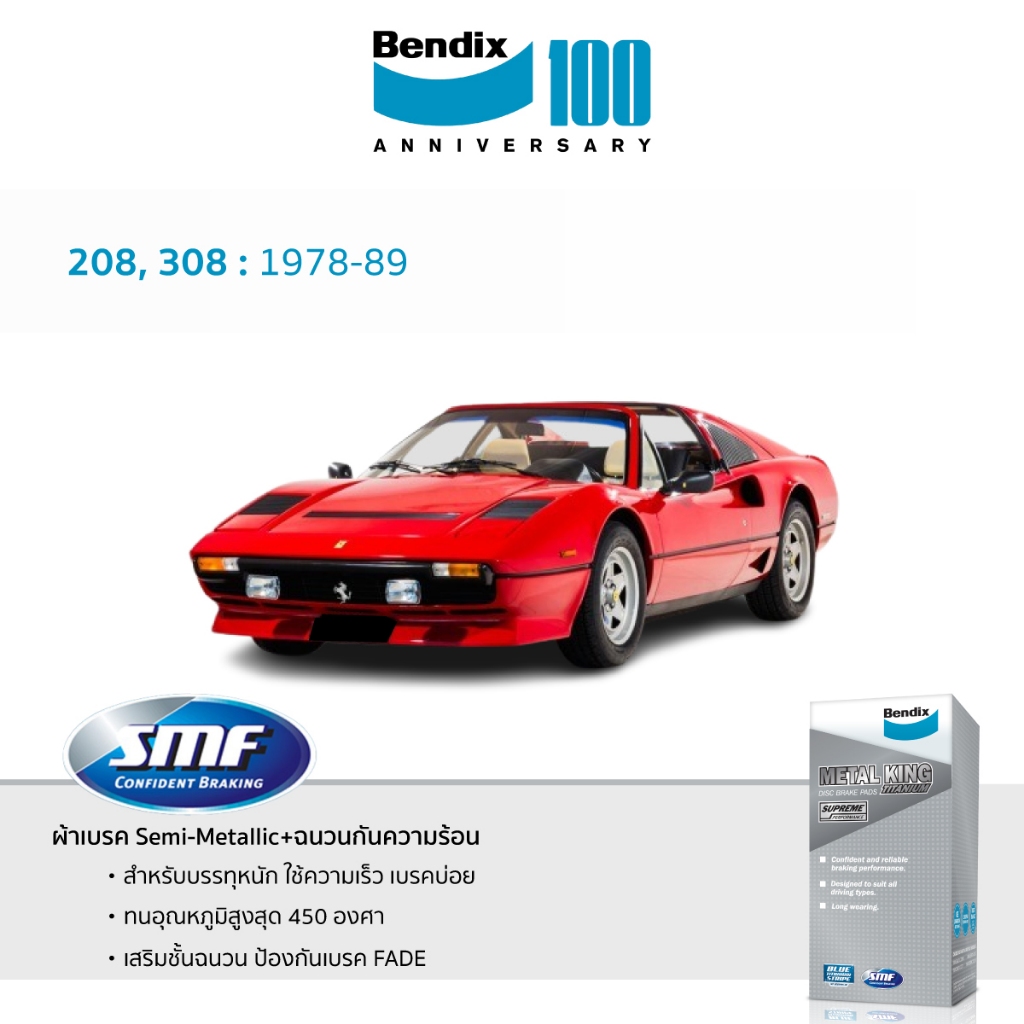 Bendix ผ้าเบรค FERRARI 208, 308 1978-89 | Shopee Thailand