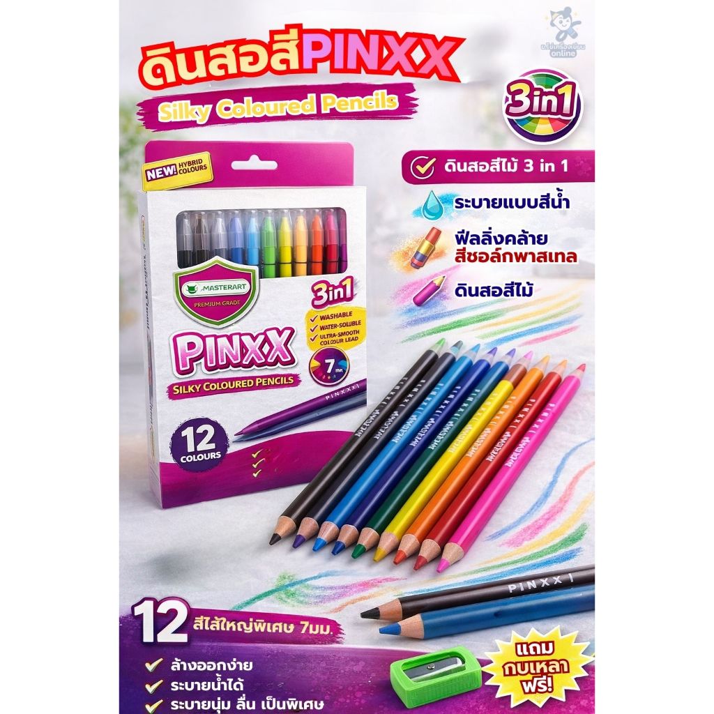 ดินสอสี PINXX Silky Coloured Pencils 3in1 Master Art 12 สี แถมกบเหลา ...