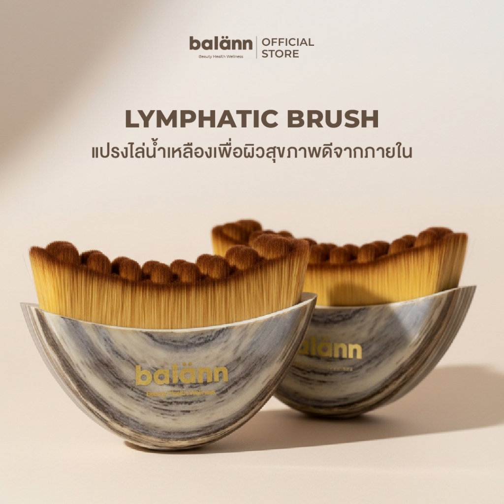 (เซทคู่ 2 ชิ้น) balann แปรงไล่น้ำเหลือง Lymphatic Brush โดย Certified ...