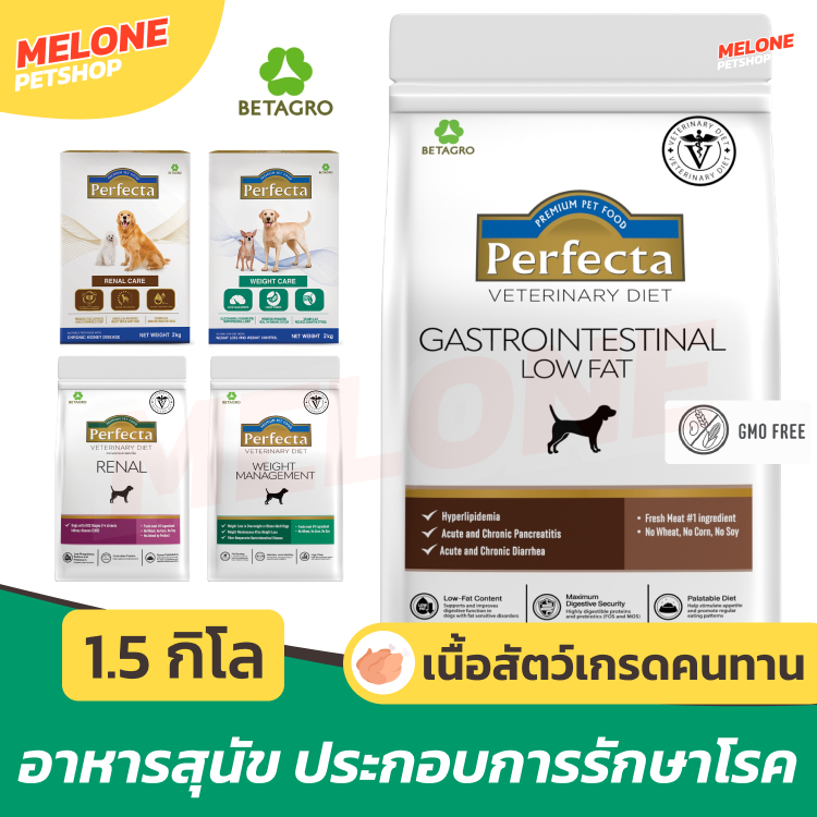 Perfecta อาหารสุนัขป้องกันโรคไต ควบคุมน้ำหนัก ผิวหนัง