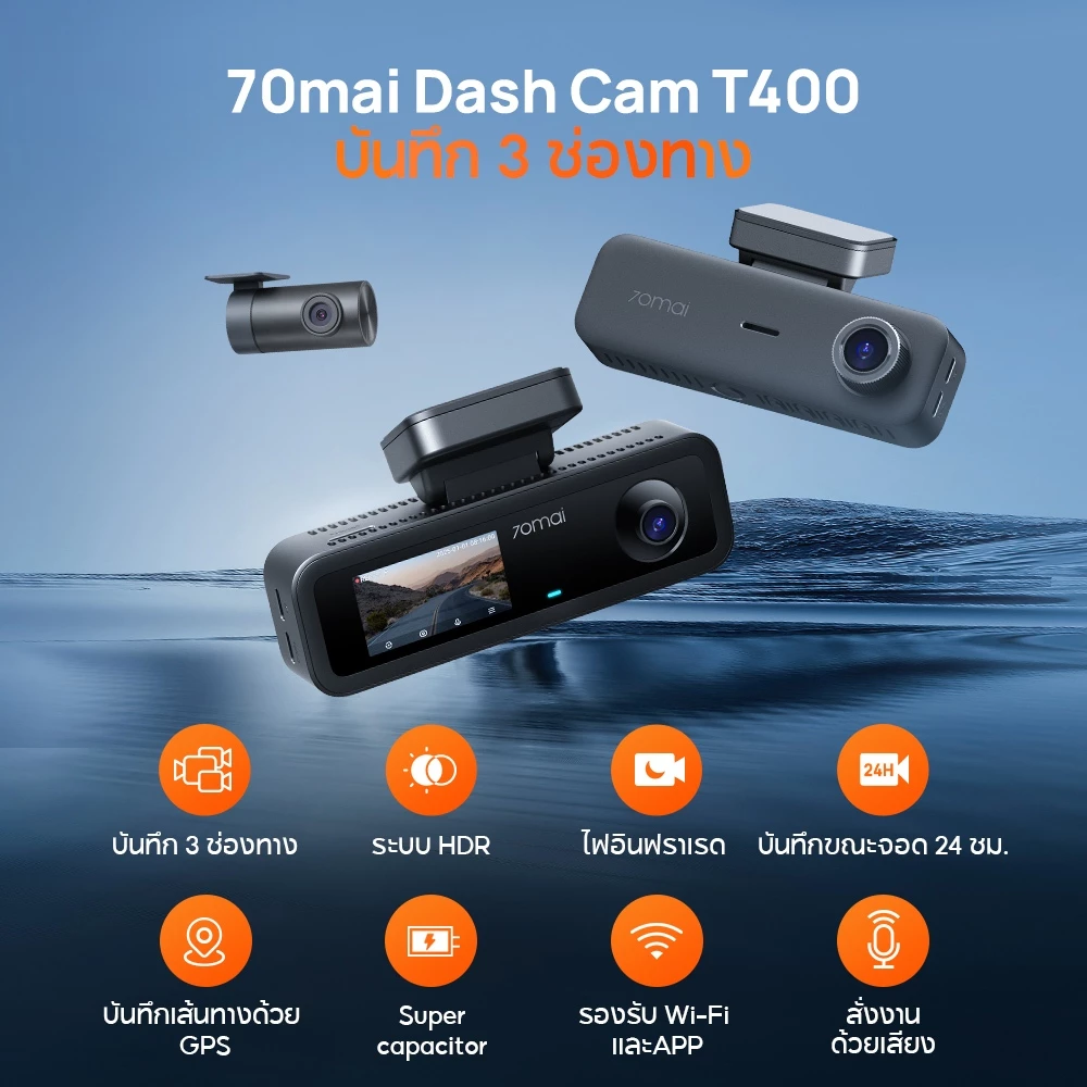 [2026 NEW] กล้องติดรถยนต์ 70mai T400 2.5K 3 กล้อง HDR 30FPS กลางคืนสว่าง 512GB Super Capacitor WiFi APP