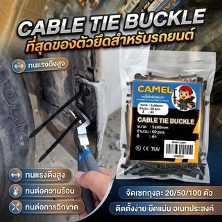 CAMEL Cabletie Buckle đầu đa năng, dùng để sửa xe / cố định dây điện, dễ dùng, bền bỉ!