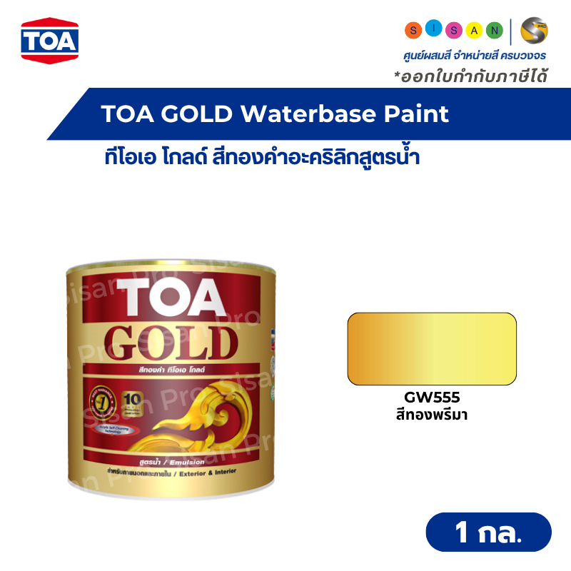 TOA GOLD Waterbase Paint ทีโอเอ โกลด์ สีทองคำอะคริลิกสูตรน้ำ #GW555 ...
