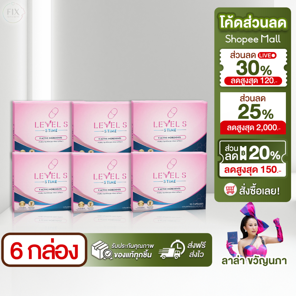 [6กล่อง] สูตรใหม่ Level S Series เลเวลเอส ซีรีย์ อาหารเสริม ลาล่า ของ ...